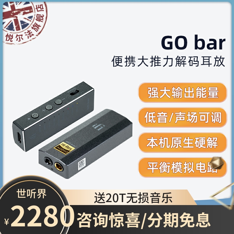 iFi/悦尔法 GO bar 音乐能量棒 便携解码耳放一体机 平衡传输
