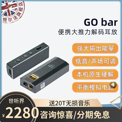iFi/悦尔法 GO bar 音乐能量棒 便携解码耳放一体机 平衡传输