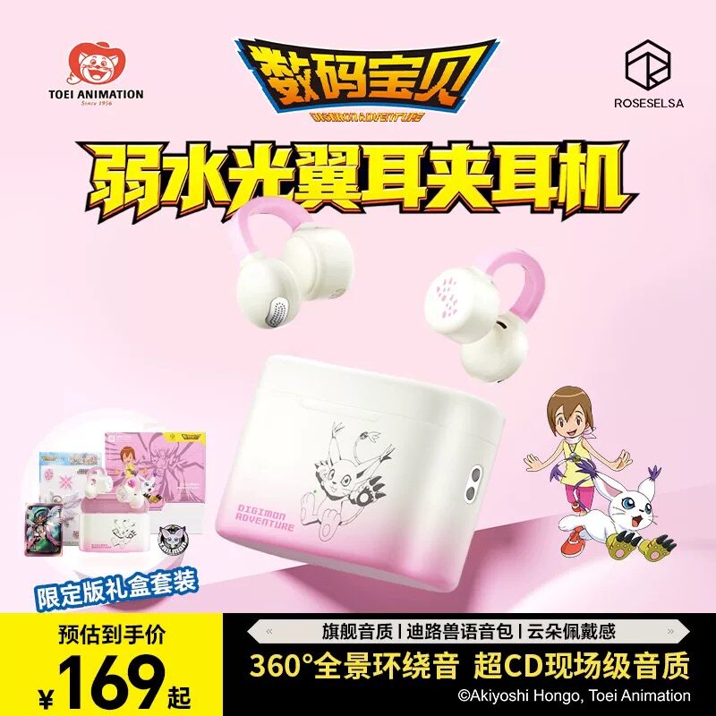 【数码宝贝正版授权】弱水时砂光翼耳夹式运动蓝牙耳机2026年新款