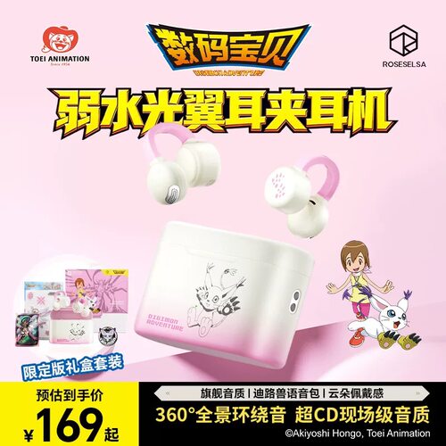 【数码宝贝正版授权】弱水时砂光翼耳夹式运动蓝牙耳机2026年新款