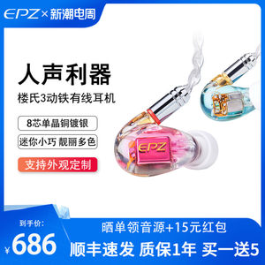 EPZ高保真320动铁有线入耳式音质耳机HIFI发烧级监听直播耳返电脑