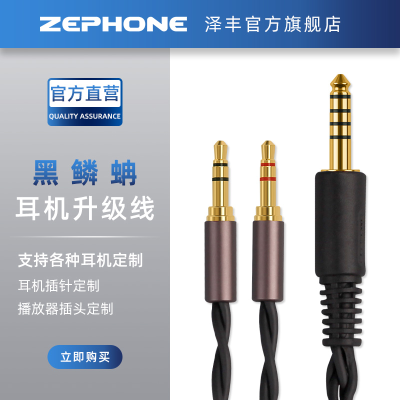 泽锋zephone黑鳞蚺无氧铜升级线天龙d7200hd800双3.5插口耳机