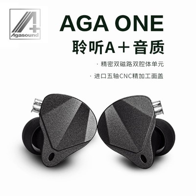 agasound爱珈 aga one入耳式动圈有线hifi耳机发烧音乐高保真音质
