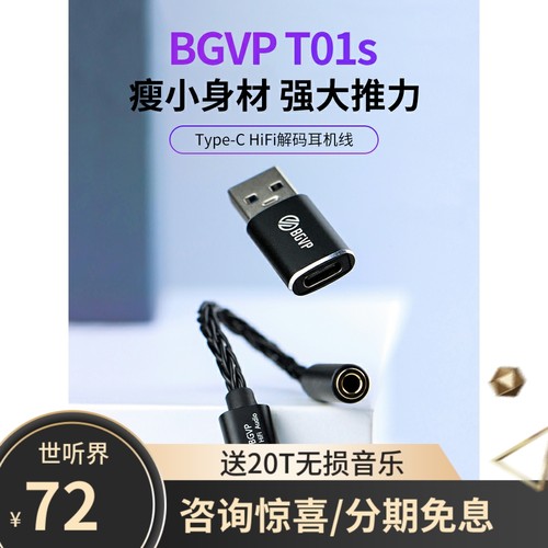 BGVP T01s Type-C转3.5mm 无损解码耳放小尾巴dac耳机转接头声卡