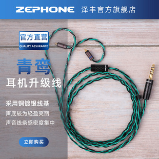 泽锋zephone青鸾耳机升级线适用于IE600 ie40pro0.78水月 900MMCX