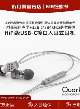 水月雨Quark夸克2 入耳式typec高音质游戏会议耳机适用于华为苹果