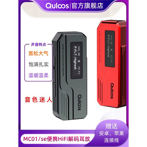 干龙盛MC01se手机小尾巴解码耳放HiFi便携耳机放大器DAC安卓苹果