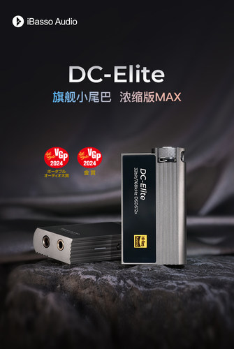 艾巴索 iBasso DC-Elite旗舰级HiFi小尾巴DX320MAX同款解码芯片