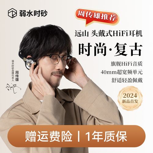 弱水时砂远山有线头戴式耳机复古时尚穿搭金属网红明星OOTD氛围感