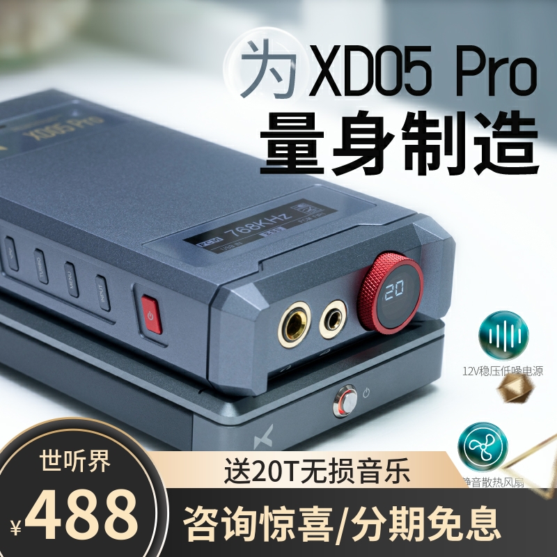 乂度05FS1 XD05Pro专用电源净化散热底座
