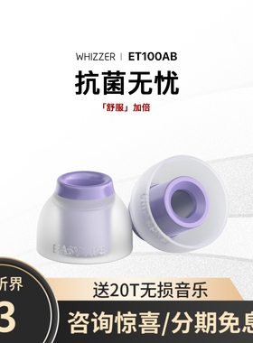 威泽EASYTIPS ET100AB直管型耳塞套抗菌性入耳式耳帽硅胶防汗防水