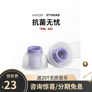 威泽EASYTIPS ET100AB直管型耳塞套抗菌性入耳式耳帽硅胶防汗防水