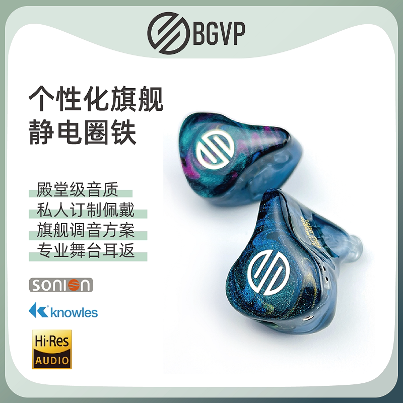 bgvp ed12单元定制四静电动铁楼氏声扬私模hifi入耳发烧耳机major