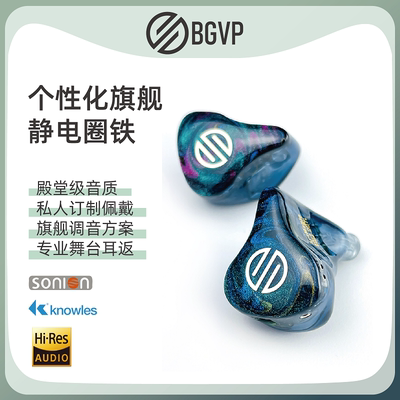 BGVP ED12单元定制四静电动铁楼氏声扬私模hifi入耳发烧耳机Major