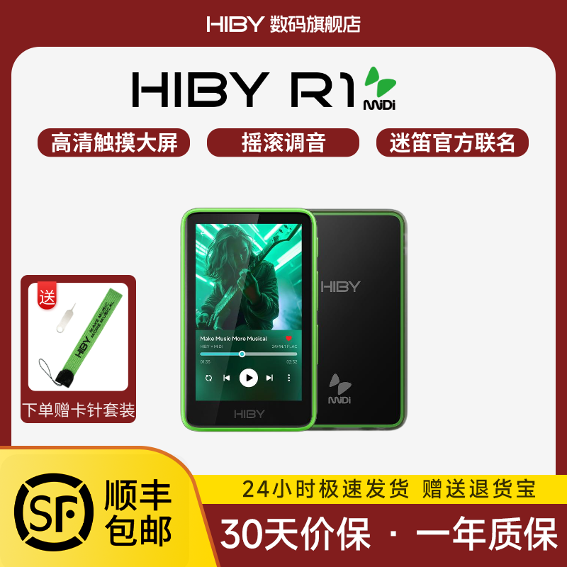 HiByR1迷笛版海贝音乐播