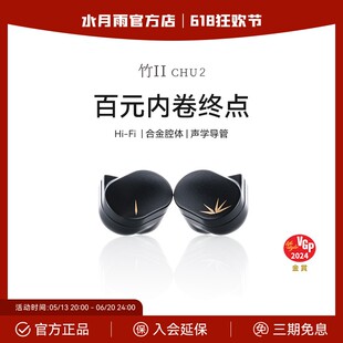 水月雨竹2 DSP解码可换线HiFi带麦可调音3.5/TypeC耳机千元级振膜