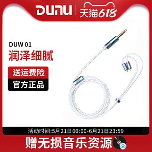 DUNU达音科DUW01铜镀银mmcx耳机升级线3.5耳机线4.4平衡线