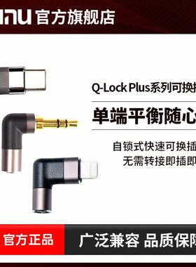 DUNU达音科自锁式可换插头转接头2.5/3.5/4.4适用于typec苹果