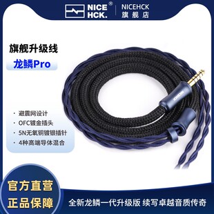 NICEHCK原道龙鳞Pro全新一代旗舰NX8耳机HiFi升级线 线OFC平衡插