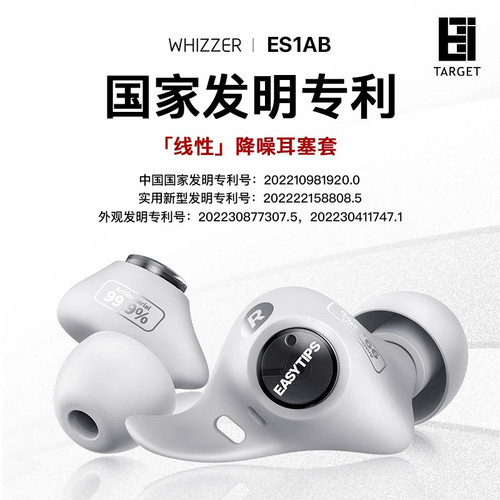 【线性降噪耳塞】威泽ES1AB隔音睡眠抗菌硅胶耳塞宿舍防吵透气