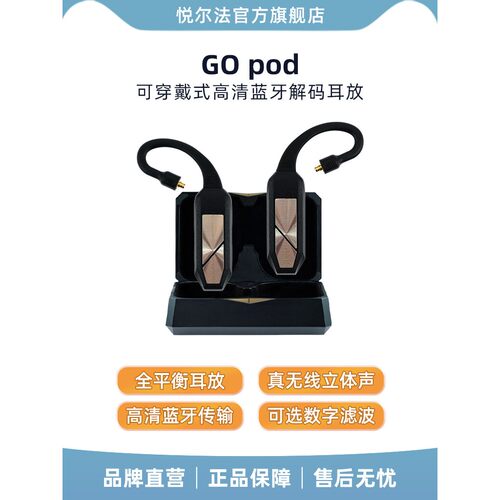 Ifi/Yueerfa Go Pod可穿戴式高清蓝牙解码放大器