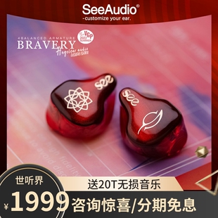 SeeAudio Bravery/红色限定 四单元动铁入耳式HiFi耳机可定制私膜