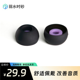 弱水时砂 SuperBowl耳塞套耳机套硅胶柔软弹性不漏音减少高音毛刺