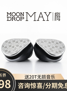 水月雨 梅MAY入耳交互式USB硬解384KHz动圈平板HiFi有线TypeC耳机