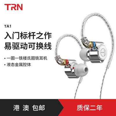 TRN TA1楼氏圈铁耳机有线入耳式HiFi发烧高音质游戏直播监听降噪