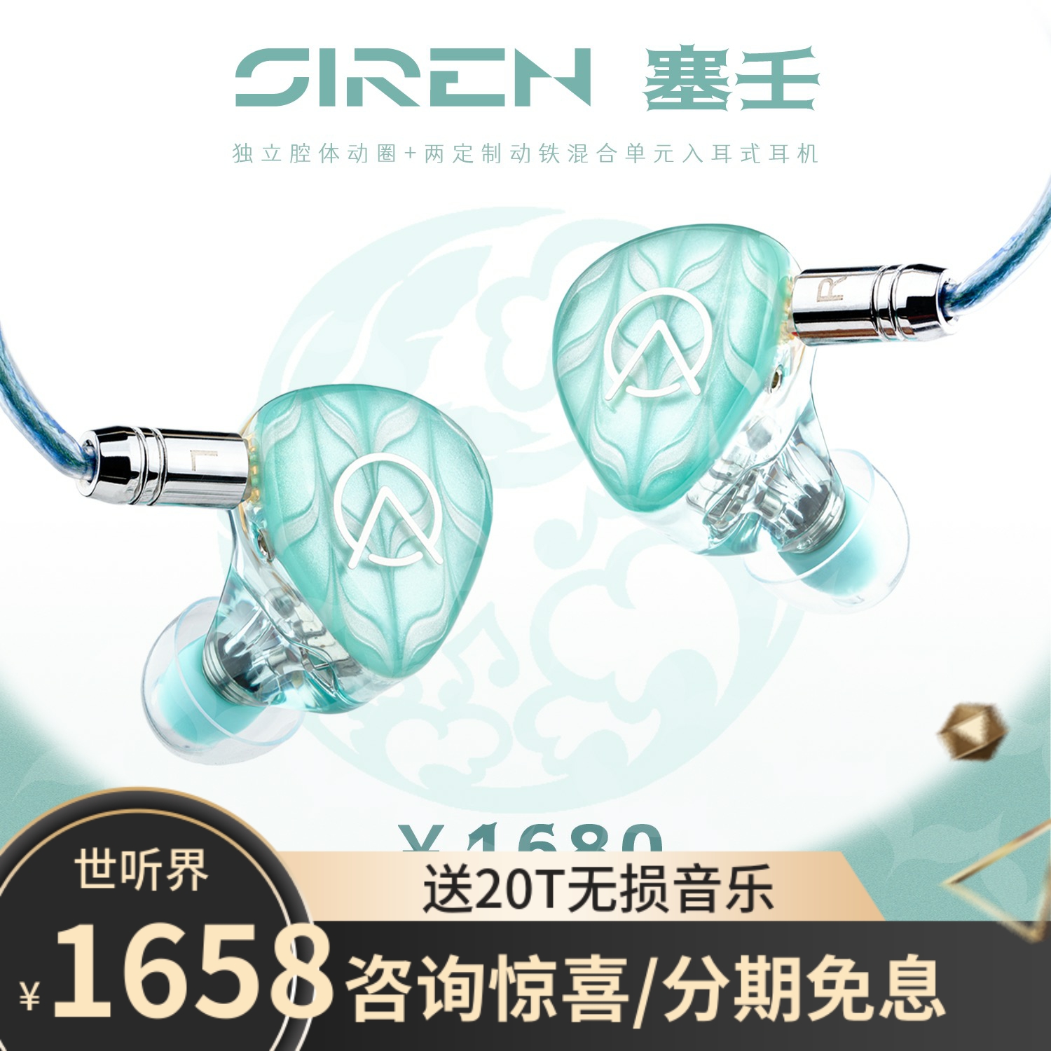 openaudio塞壬SIREN耳机