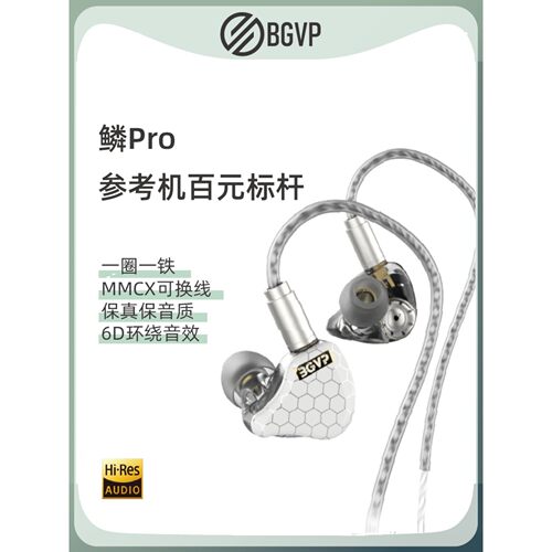 BGVP 鳞pro入耳式有线圆孔耳机typec发烧游戏音乐带麦专用重低音