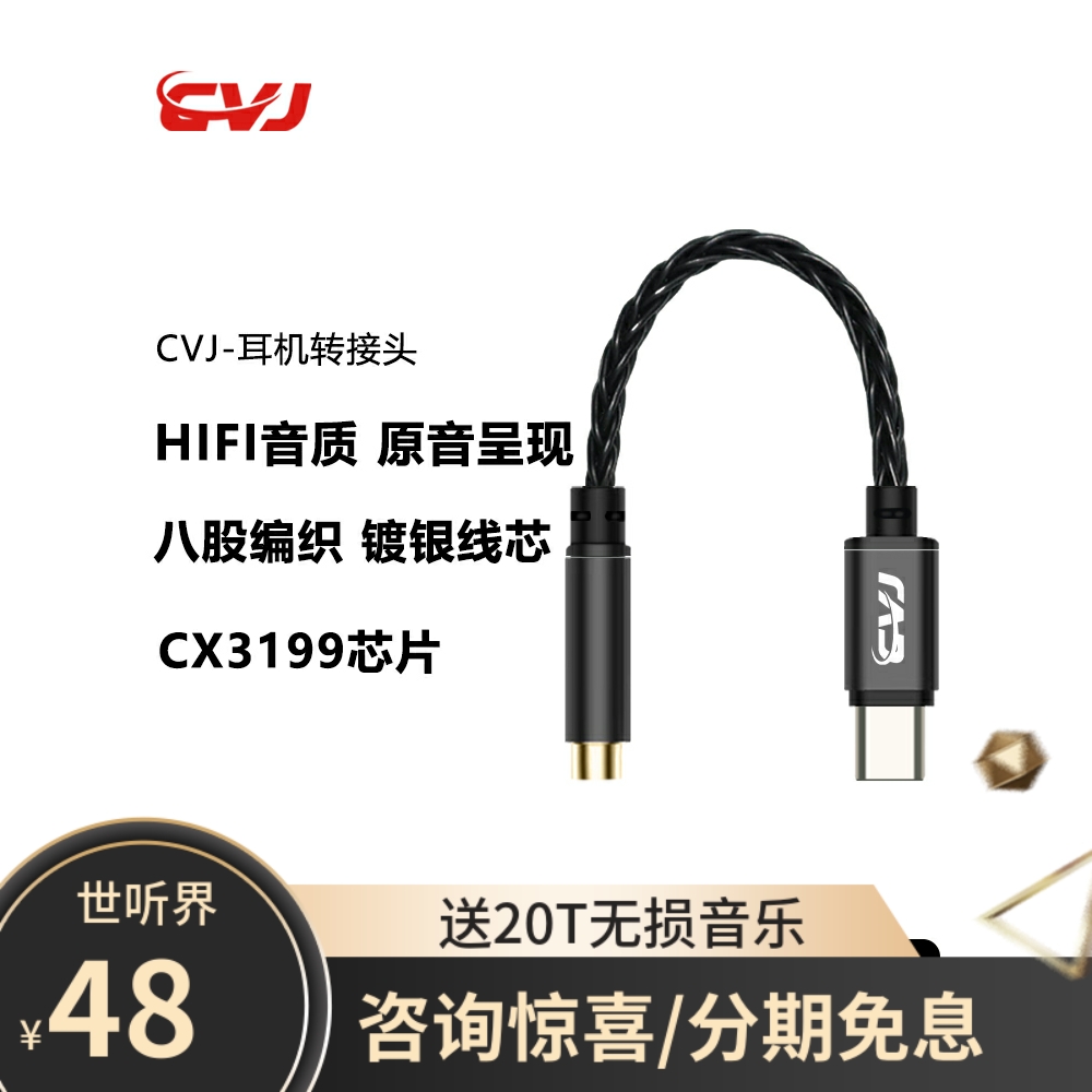 CVJ-安卓手机type-c转接头3.5/4.4科胜讯31993数字DAC解码小尾巴