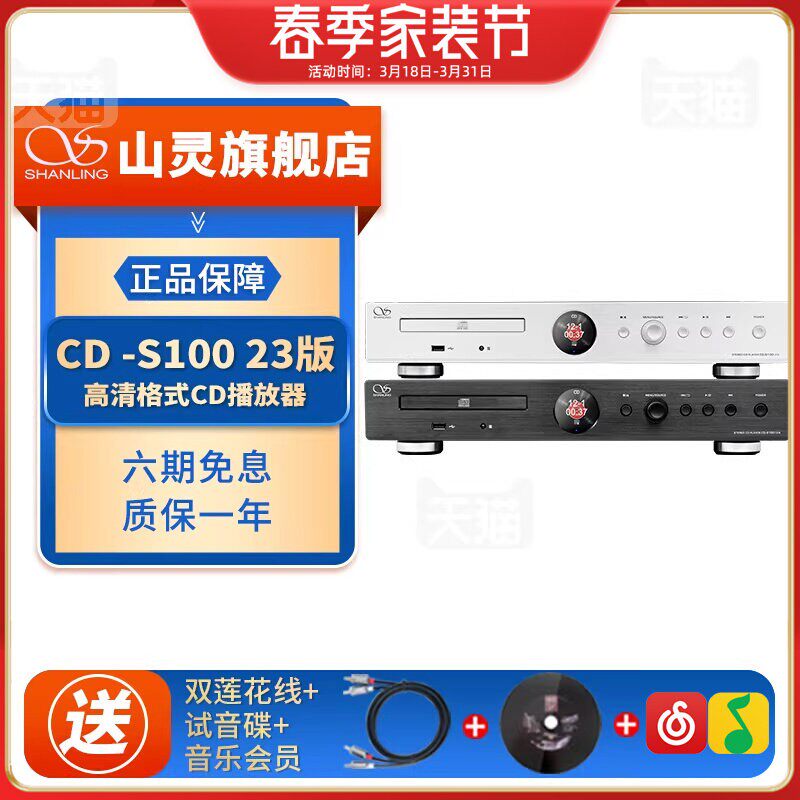 山灵CD-S100 23版台式CD播放机HIFI光碟光盘唱片播放器家庭发烧级