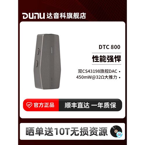 DUNU达音科dtc800解码耳放一体机适配苹果手机typec解码器小尾巴