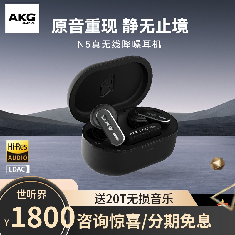 AKG/爱科技 N5入耳式降噪真无线耳机高音质长续航2.4G电竞游戏
