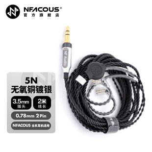 宁梵声学NF Audio官方升级耳机线2Pin0.78 3.5头原线延长线加长