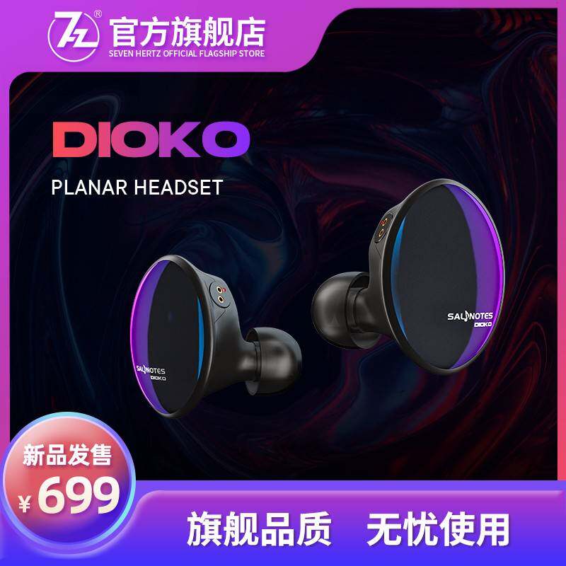 七赫兹零点线平板耳机DIOKO有线发烧hifi监听高音质