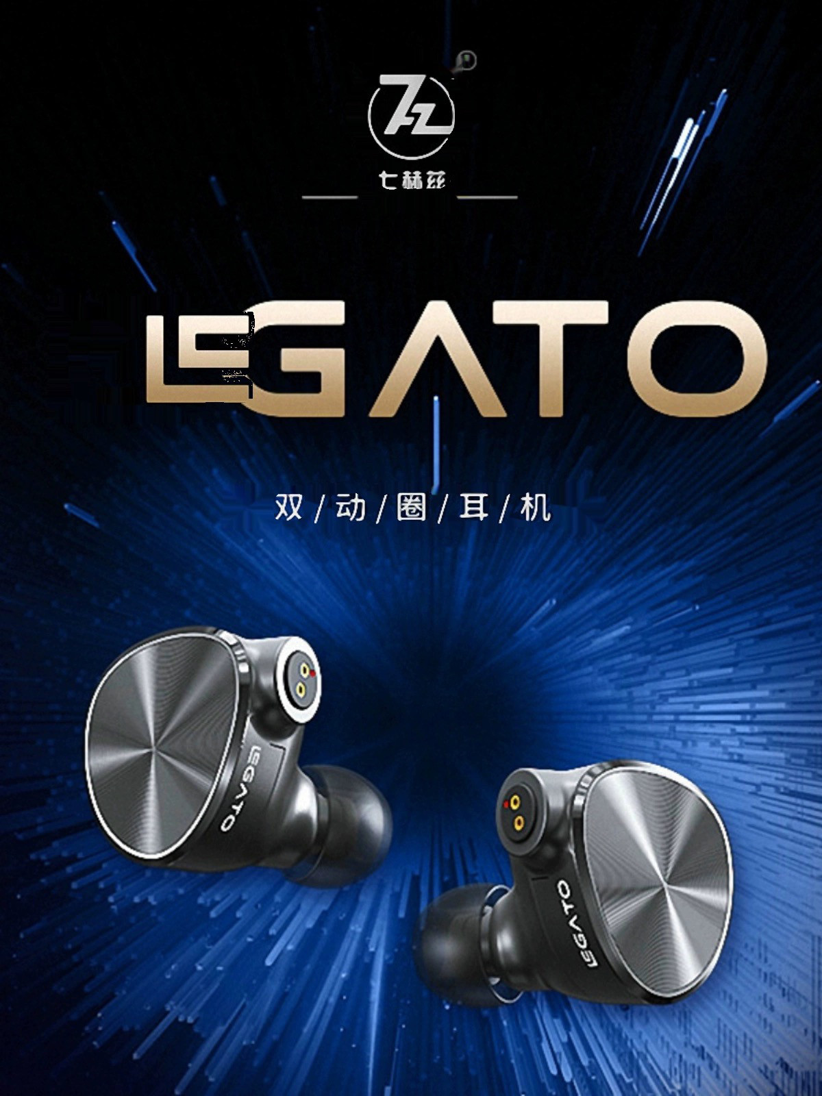 七赫兹legato双动圈hifi耳机有线入耳式高音质游戏圆孔接口耳机