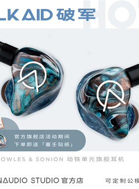 OpenAudiO｜破军旗舰私模定制HIFI耳机流行人声ACG古典