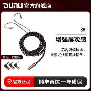 3001pro升级线 4.4 DUNU达音科弦单端平衡MMCX耳机升级线2.5 3.5