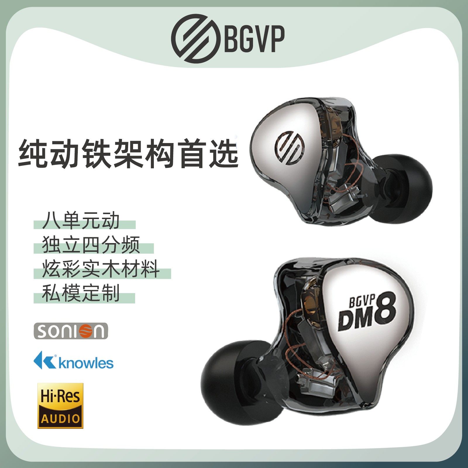 BGVP DM8娄氏声扬8单元动铁耳机定制私模旗舰有线入耳式hifiMajor