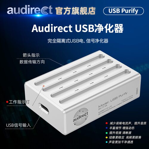 Audirect USB Purify声卡录播洗水TypeC小尾巴解码音频信号净化器 - 封面