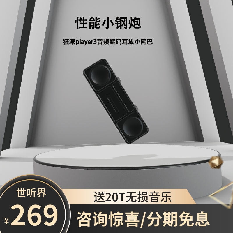 狂派player3音频hifi解码耳放typec转3.5线CS4