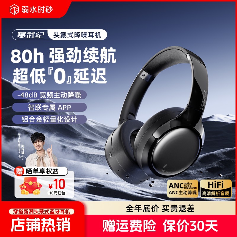 弱水时砂寒武纪主动降噪蓝牙耳机2025电竞游戏专用头戴式无线耳机图片