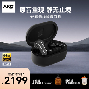 上市 N5真无线主动降噪蓝牙耳机高音质运动防水入耳式 AKG 新品