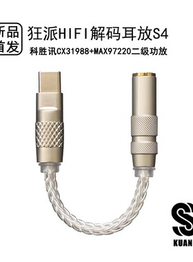 cx31988cx31993双芯数字音频DAC解码耳放小尾巴手机转接线狂派s4