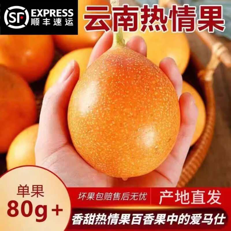 顺丰快递云南热情果黄金百香果哥伦比亚品种纯甜西双版纳水果,水产肉类/新鲜蔬果/熟食,其它,淘宝优惠券,粉丝福利购,淘宝优惠卷