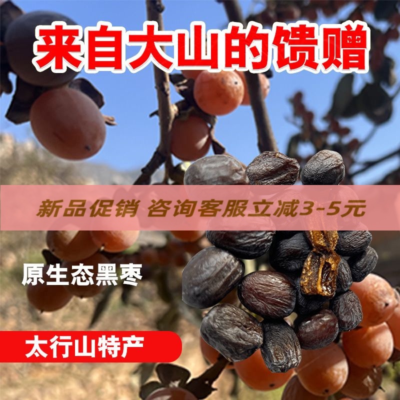 2025新货野生太行山特产无核黑枣河北涉县软枣君迁子小柿子软糯