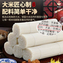 x云南蒙自建水过桥米线白米线米粉干米线批发商用小吃