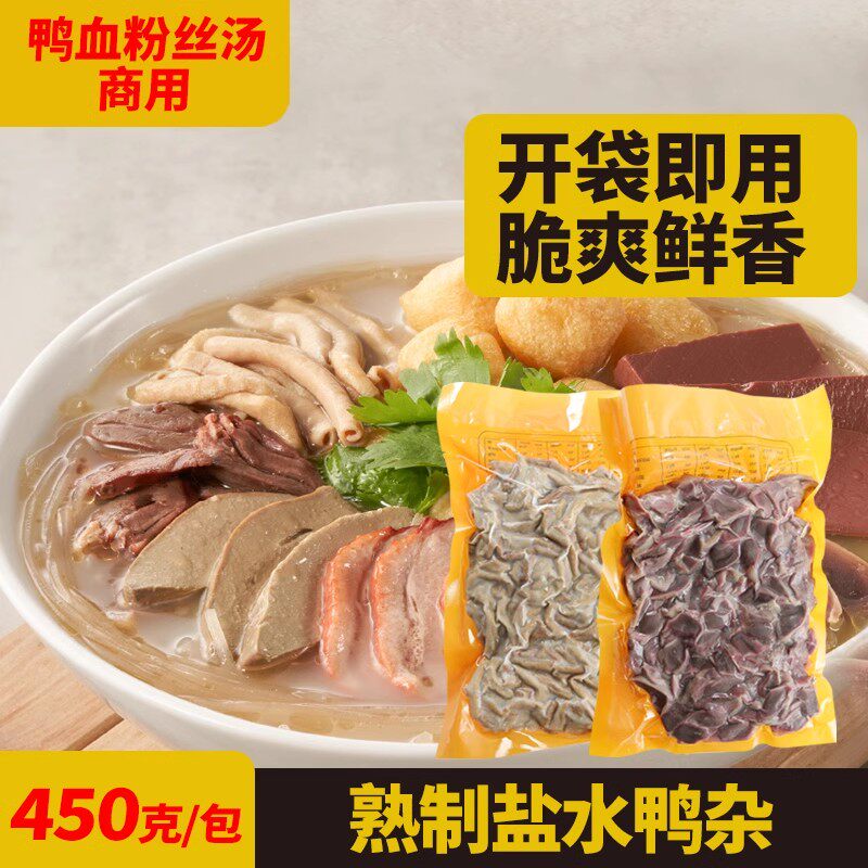 商用熟鸭杂开袋即用好吃正宗